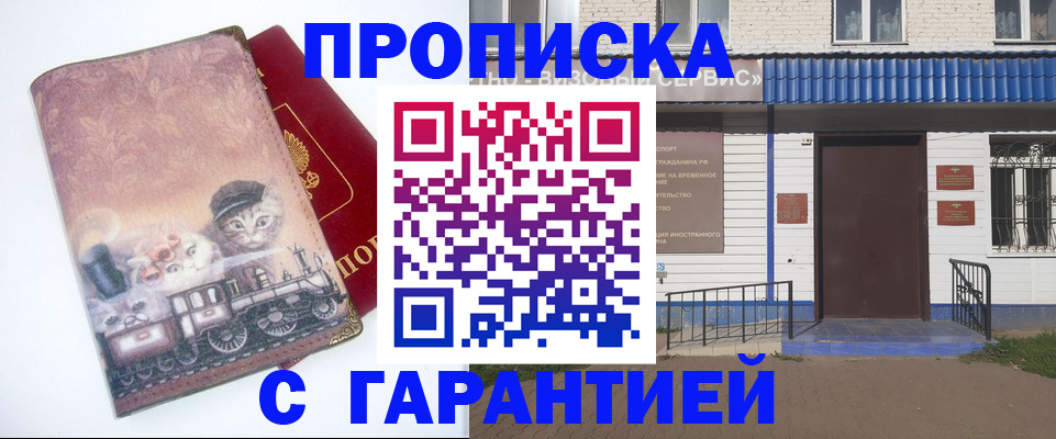 временная регистрация для школы в Кировграде