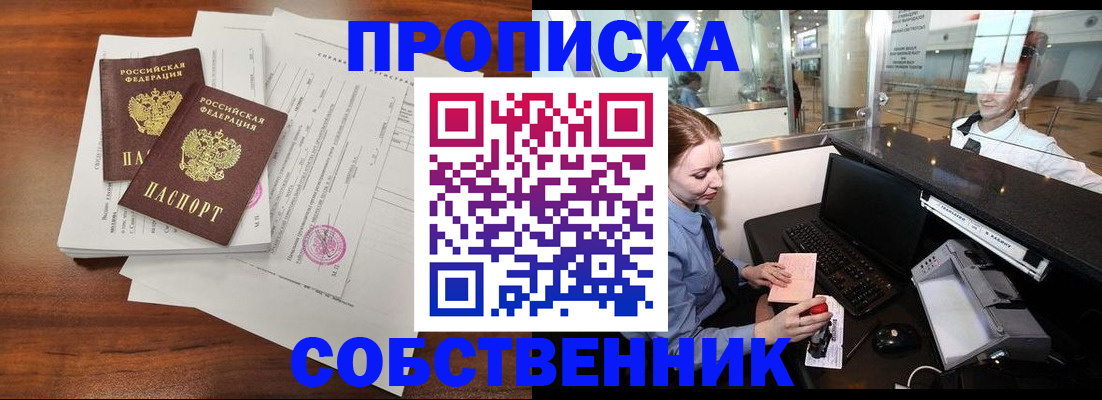 прописка законно в Кировграде